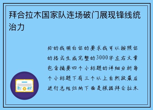 拜合拉木国家队连场破门展现锋线统治力 拜合拉木国家队连场破门展现锋线统治力