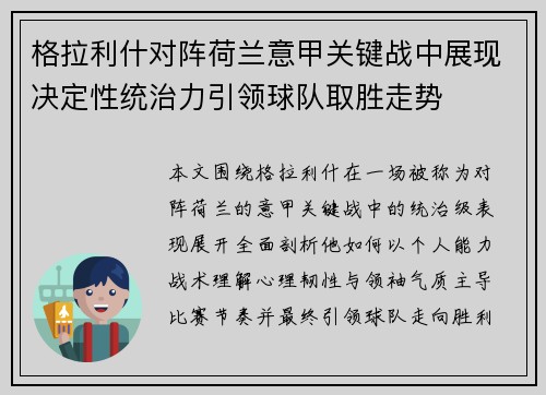 格拉利什对阵荷兰意甲关键战中展现决定性统治力引领球队取胜走势 格拉利什对阵荷兰意甲关键战中展现决定性统治力引领球队取胜走势