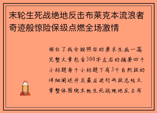末轮生死战绝地反击布莱克本流浪者奇迹般惊险保级点燃全场激情 末轮生死战绝地反击布莱克本流浪者奇迹般惊险保级点燃全场激情