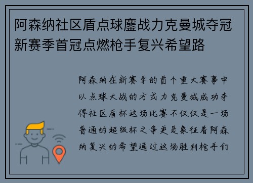 阿森纳社区盾点球鏖战力克曼城夺冠新赛季首冠点燃枪手复兴希望路