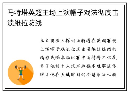 马特塔英超主场上演帽子戏法彻底击溃维拉防线 马特塔英超主场上演帽子戏法彻底击溃维拉防线