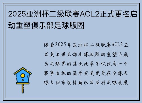 2025亚洲杯二级联赛ACL2正式更名启动重塑俱乐部足球版图 2025亚洲杯二级联赛ACL2正式更名启动重塑俱乐部足球版图