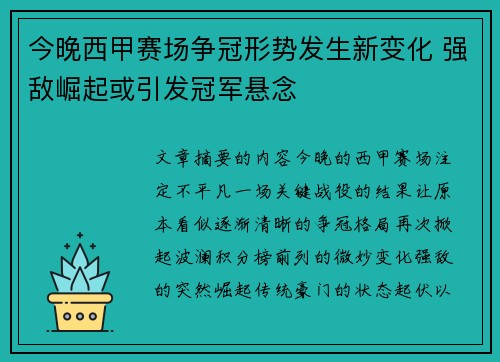 今晚西甲赛场争冠形势发生新变化 强敌崛起或引发冠军悬念 今晚西甲赛场争冠形势发生新变化 强敌崛起或引发冠军悬念