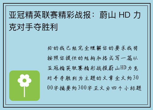 亚冠精英联赛精彩战报：蔚山 HD 力克对手夺胜利
