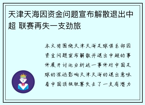 天津天海因资金问题宣布解散退出中超 联赛再失一支劲旅